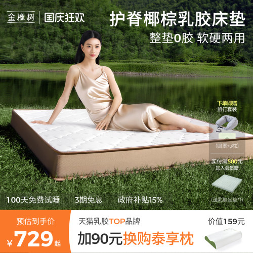 【棕韵】金橡树乳胶椰棕床垫儿童偏硬护脊0胶水家用薄垫子榻榻米 - 封面