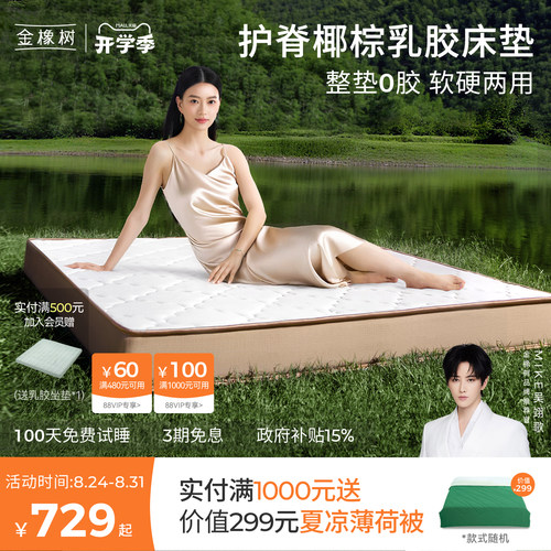金橡树天然乳胶椰棕床垫软硬两用