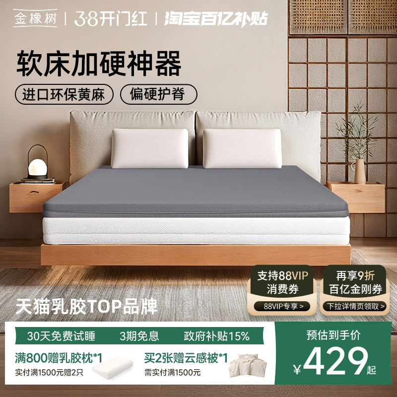 【加硬神器】金橡树天然黄麻乳胶床垫偏硬护脊儿童环保0胶水床垫