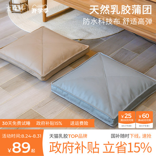 金橡树乳胶日式坐垫蒲团