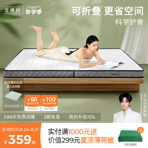金橡树椰棕黄麻护脊可折叠榻榻米