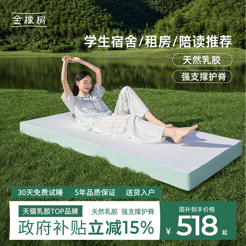 金橡树乳胶床垫学生宿舍专用软垫单人床褥子榻榻米可定制 漾Young