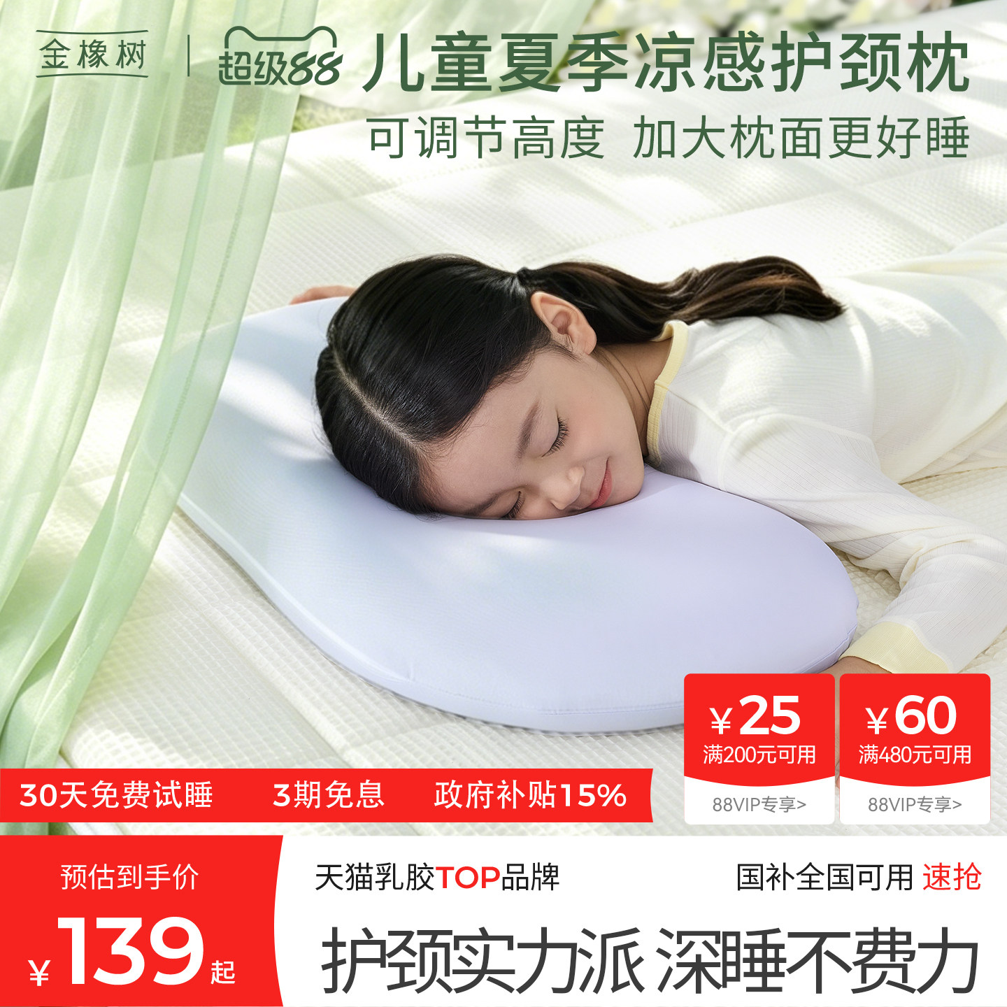金橡树泰国进口乳胶枕头护颈椎儿童可调节小学生夏季凉感枕头软糖