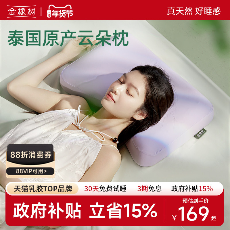 金橡树泰国原产进口天然乳胶枕头 护颈椎枕柔软舒适云朵枕,床上用品,乳胶枕,淘宝优惠券,粉丝福利购,淘宝优惠卷