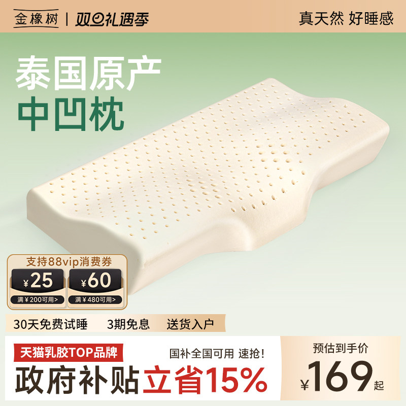 金橡树泰国原产护颈乳胶枕
