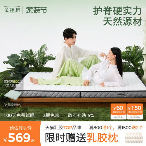 金橡树椰棕黄麻护脊可折叠榻榻米
