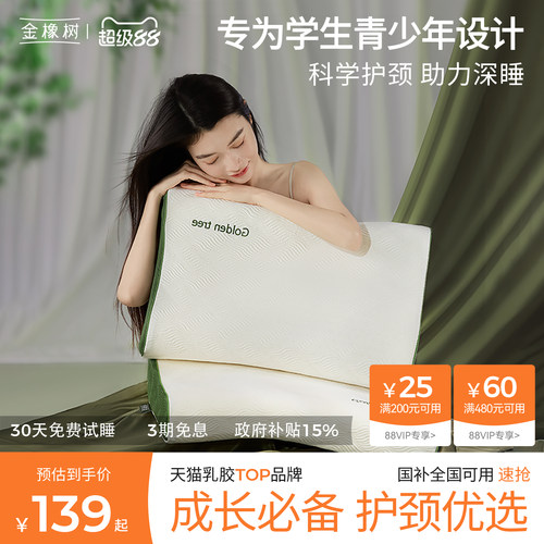 金橡树天然乳胶枕头夏季款