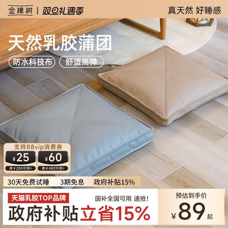 金橡树天然乳胶坐垫 飘窗榻榻米日式蒲团皮质地上打坐垫阳台卧室