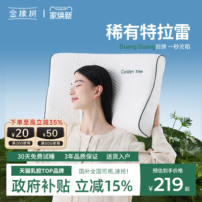 金橡树泰国天然乳胶枕
