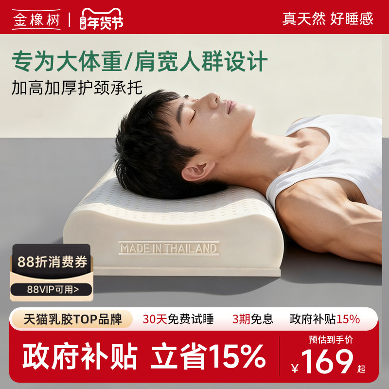 金橡树泰国进口乳胶枕成人护颈椎助睡眠加高枕芯家用男士专用枕头