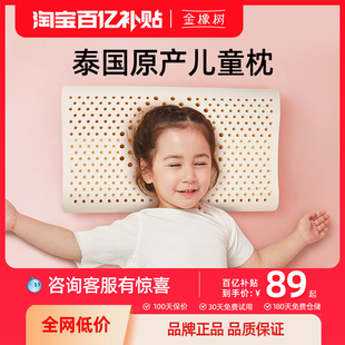 金橡樹乳膠枕頭泰國(guó)原產(chǎn)進(jìn)口兒童枕1 10歲嬰兒學(xué)生枕青少年護(hù)頸
