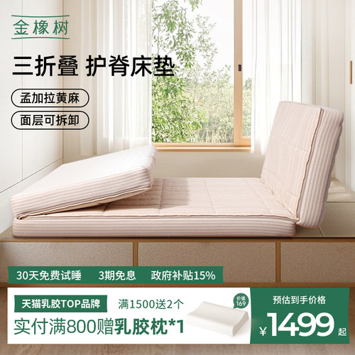 黄麻乳胶金橡树偏硬护脊床垫