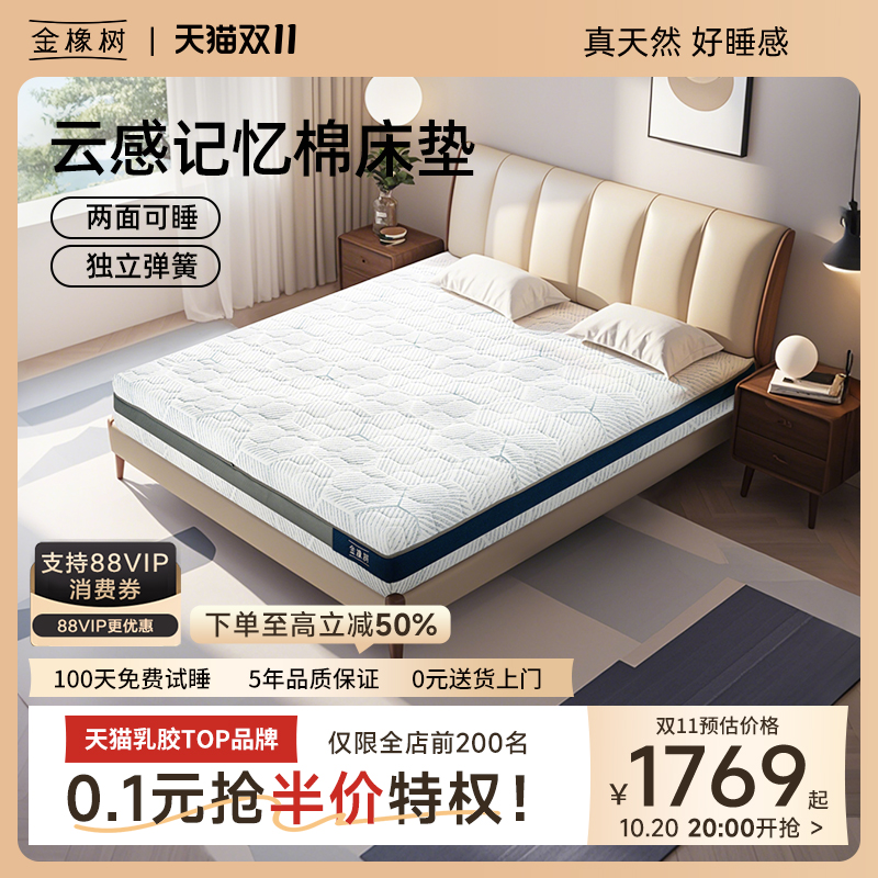 金橡树记忆棉床垫席梦思独袋弹簧软垫子偏硬护脊家用双睡床垫云享