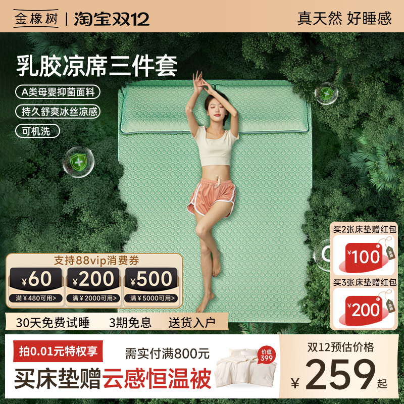 金橡树乳胶床笠三件套