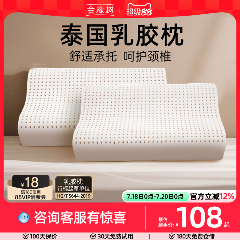 金橡树泰国天然乳胶枕头枕芯正品双人枕加长橡胶颈椎枕护颈枕按摩