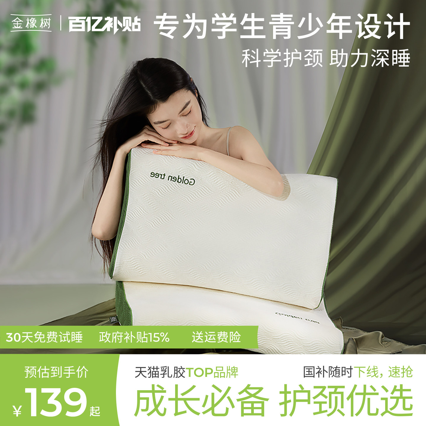 金橡树泰国进口乳胶天然枕芯青少年大学生宿舍专用护颈椎泰享枕