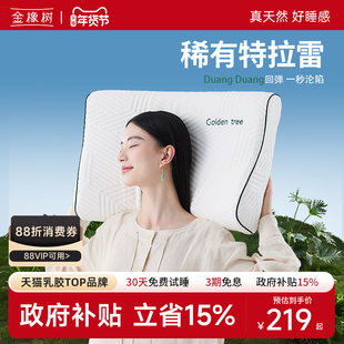 金橡树特拉雷乳胶枕头枕芯护颈椎成人助睡眠云感枕【新年礼物】