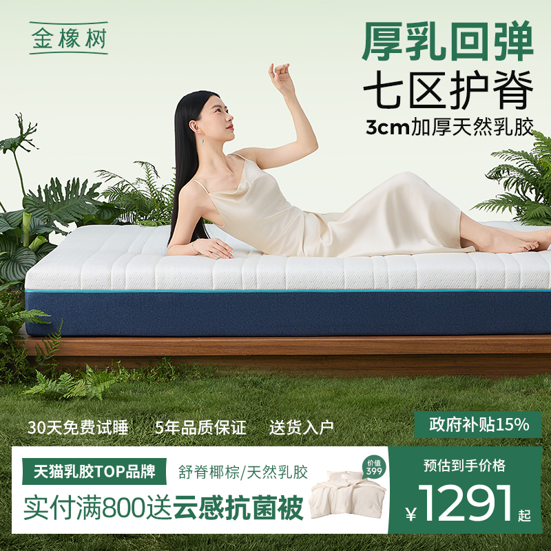金橡树席梦思独立弹簧卷装记忆棉