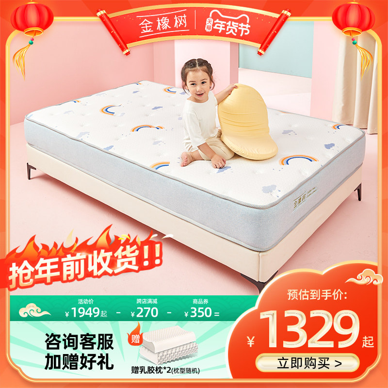 金橡树 儿童护脊弹簧床垫1.2m/1.5米席梦思天然乳胶床垫 童梦