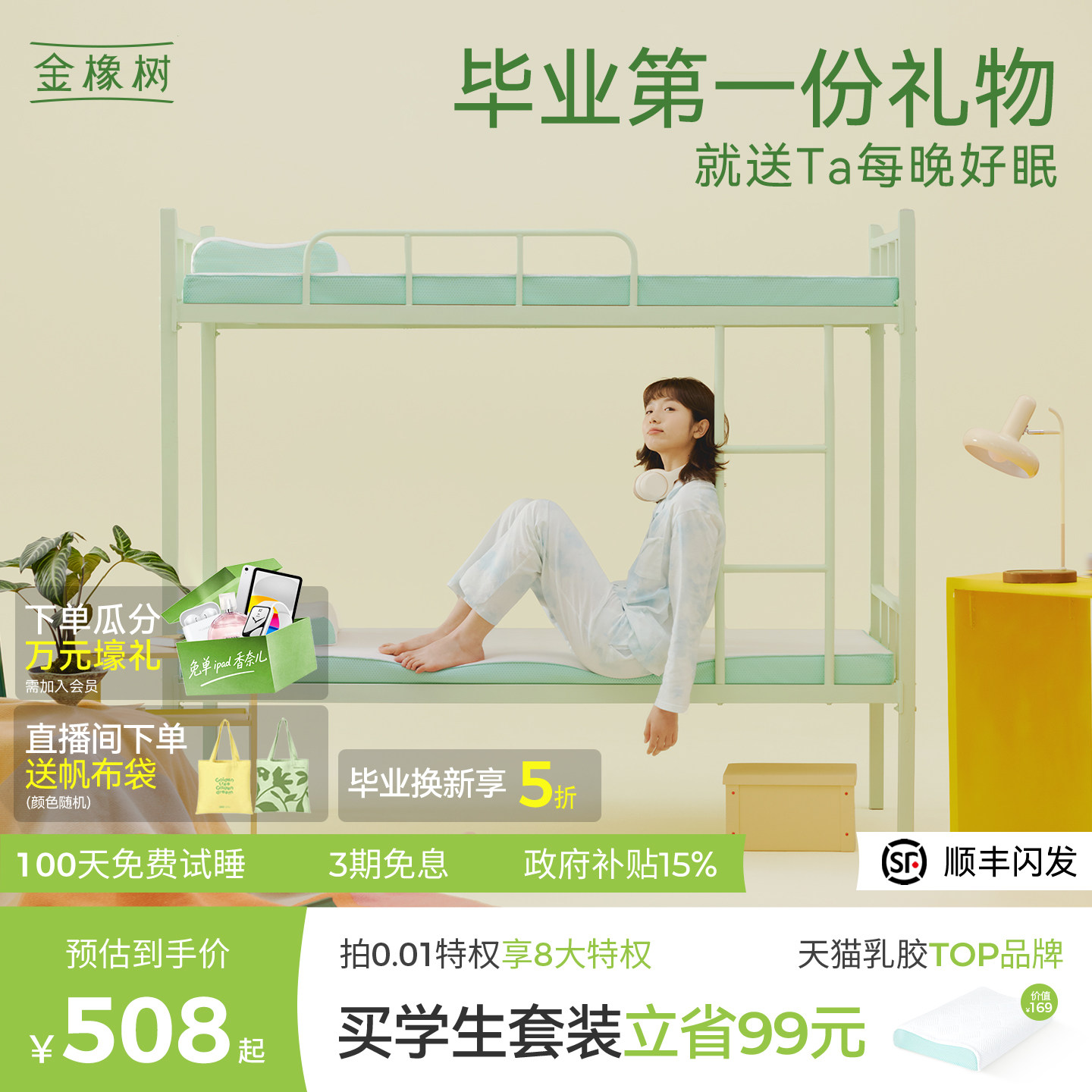 金橡树学生床垫漾Young升级款图片