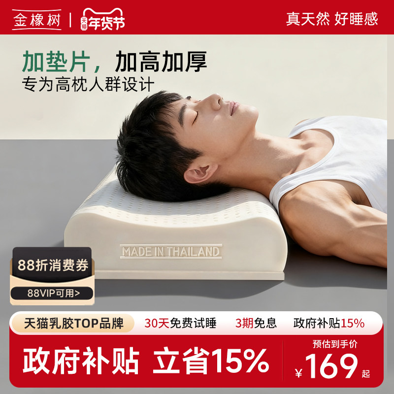 金橡树泰国进口乳胶枕成人护颈椎助睡眠加高枕芯家用男士专用枕头
