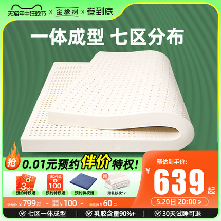 金橡树乳胶床垫5cm7.5cm泰国进口天然乳胶橡胶双人1.5/1.8米 悦享