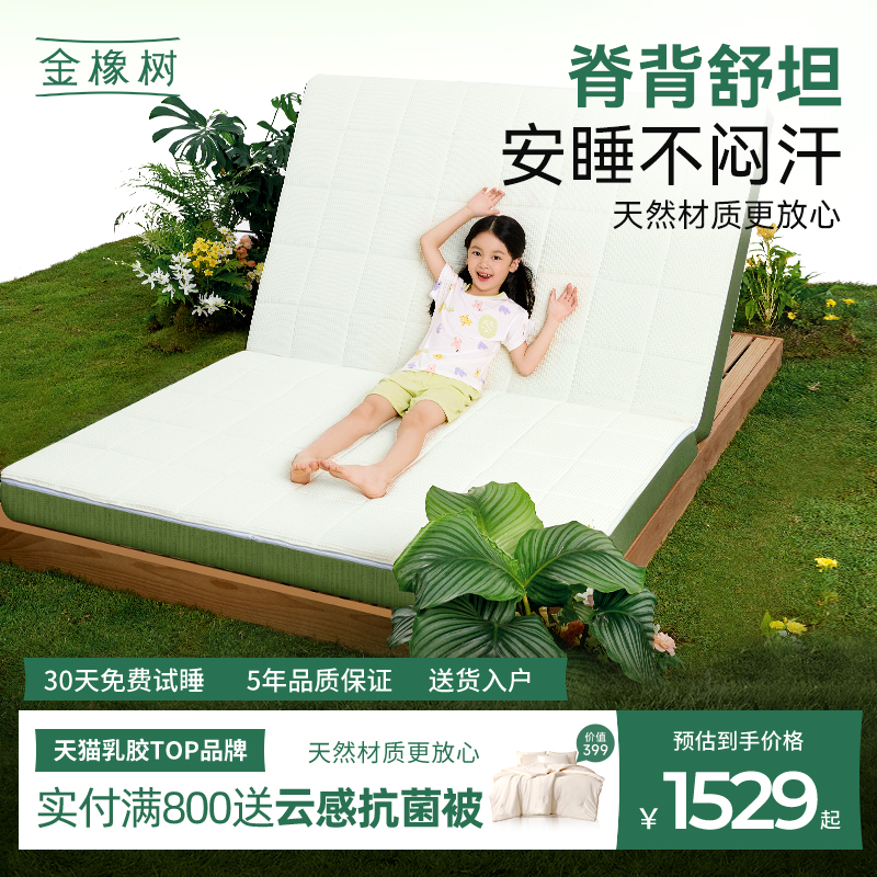 护脊儿童床垫金橡树0胶水榻榻米
