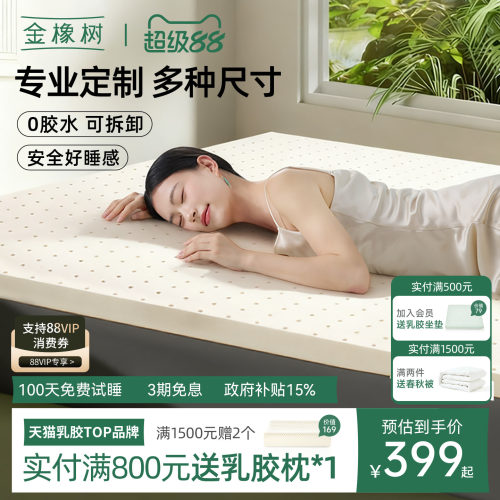 金橡树乳胶榻榻米薄垫