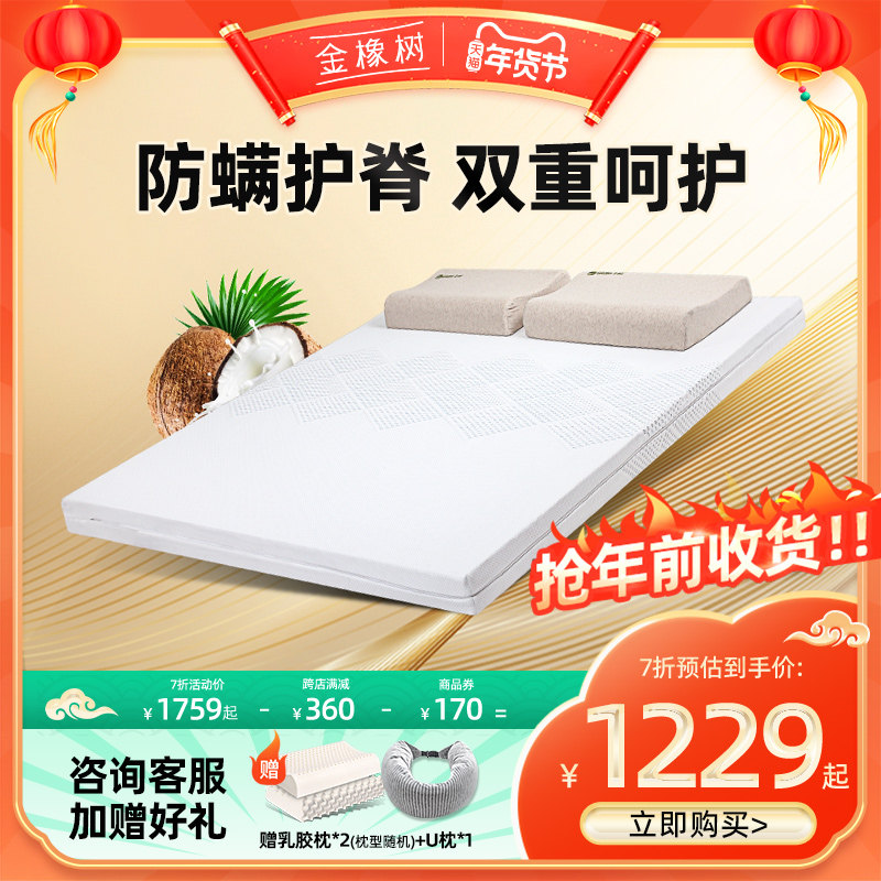 金橡树 天然乳胶床垫1.8m椰棕垫棕榈1.5米 软硬适中防螨护脊 倍护
