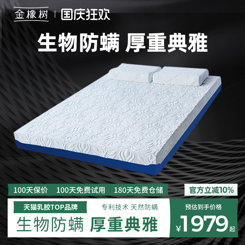 金橡树天然泰国加厚轻奢乳胶床垫
