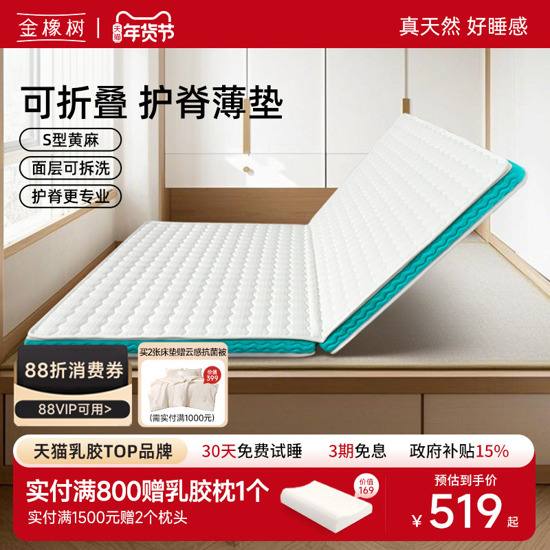 【硬糖Pro】金橡树椰棕床垫儿童学生护脊乳胶黄麻家用榻榻米薄垫,住宅家具,黄麻/棕榈床垫,淘宝优惠券,粉丝福利购,淘宝优惠卷