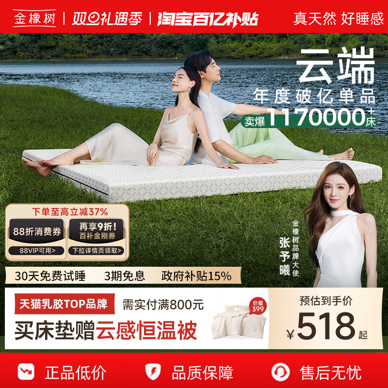 金橡树天然乳胶床垫薄垫子