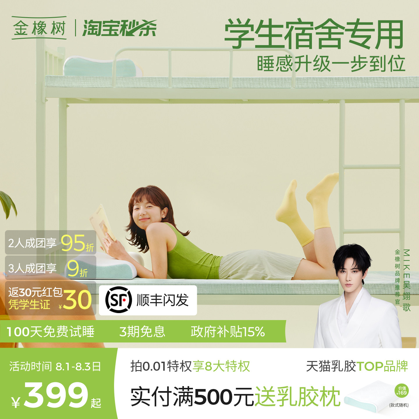 金橡树学生宿舍专用乳胶床垫