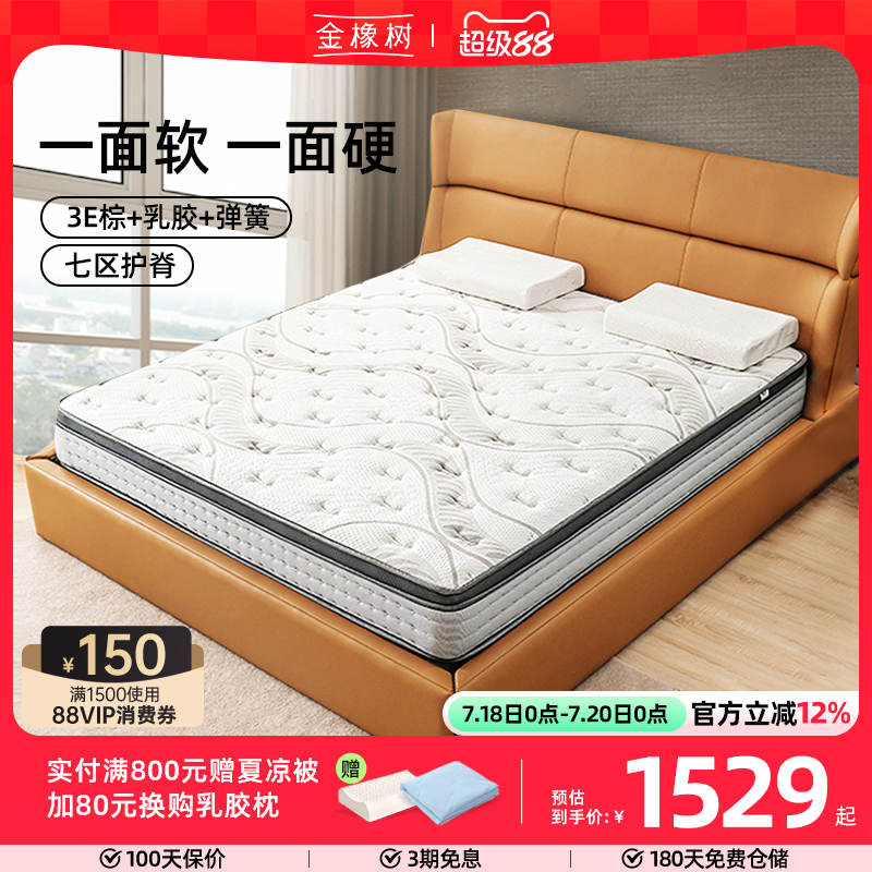 金橡树 独立弹簧床垫席梦思软硬两用天然乳胶椰棕床垫1.8m床 好梦