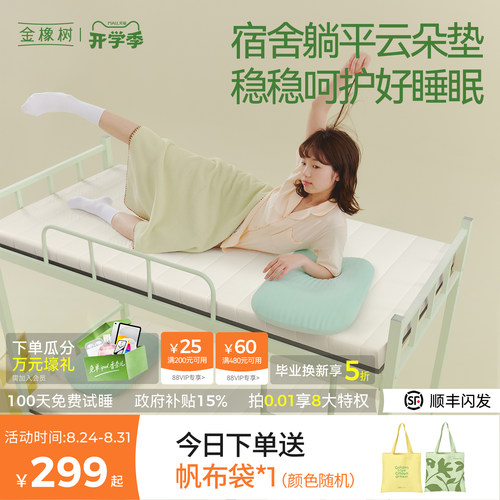 金橡树乳胶海绵睡眠床垫