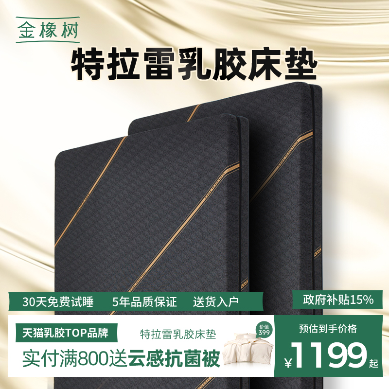 金橡树泰国进口天然乳胶床垫