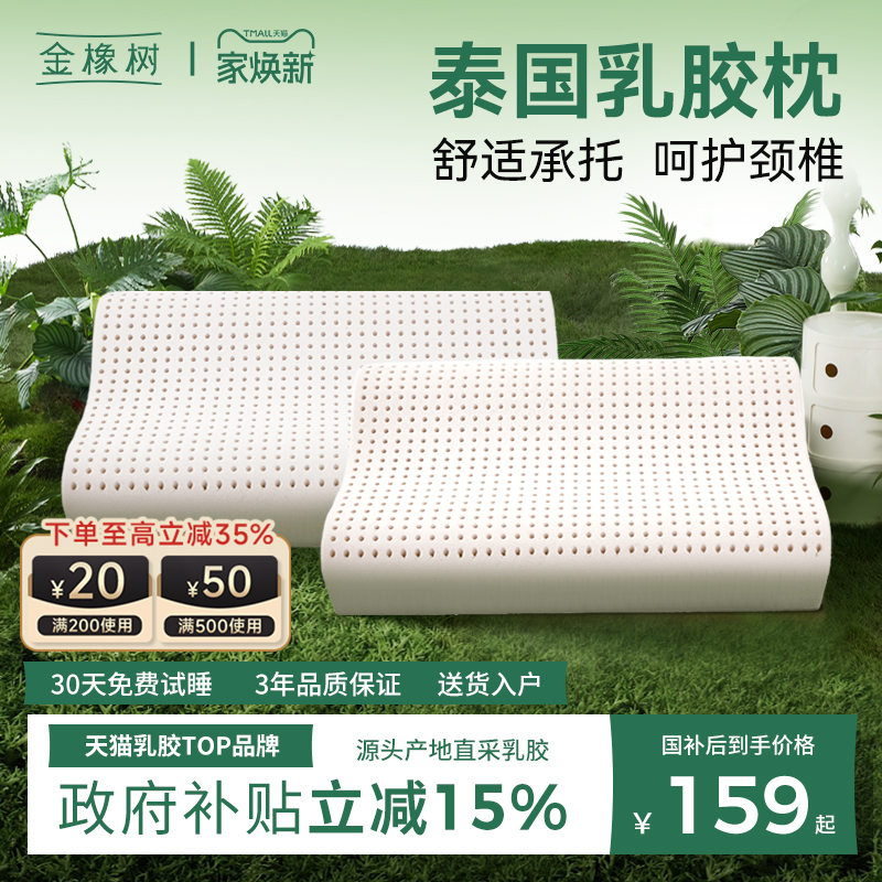 金橡树泰国天然乳胶枕头枕芯正品双人枕加长橡胶颈椎枕护颈枕按摩