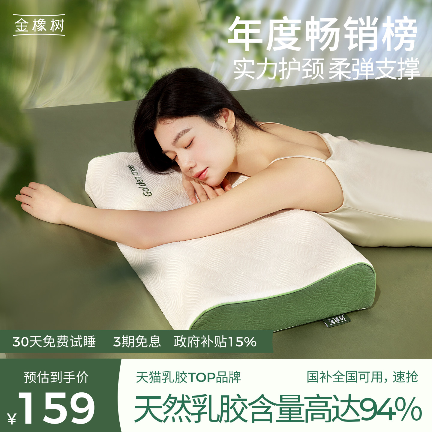 【李佳琦直播间】金橡树泰国进口天然乳胶枕头护颈深睡按摩枕头