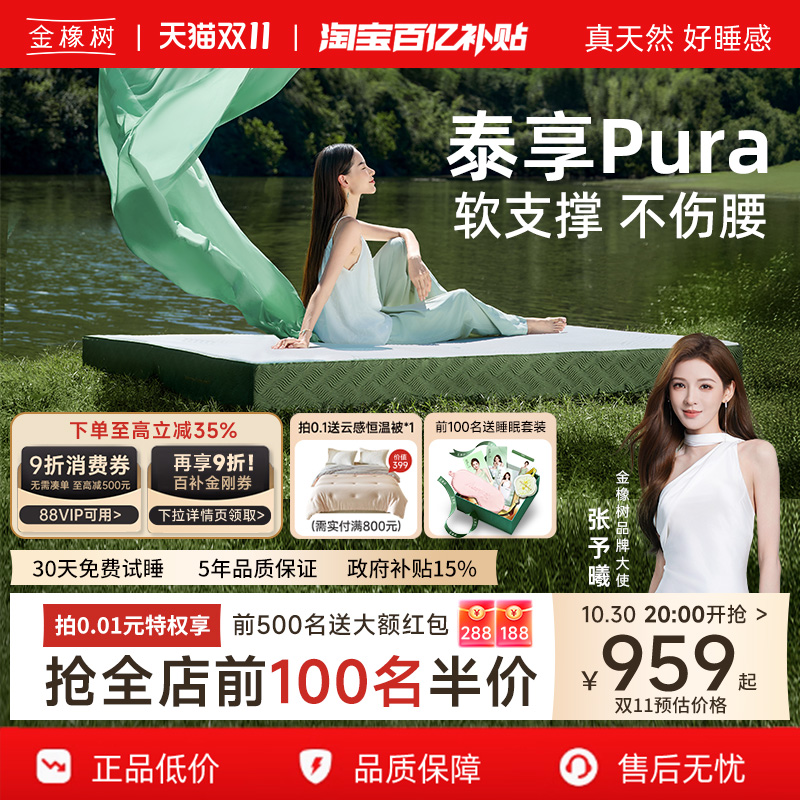 金橡树泰国天然乳胶床垫薄垫子