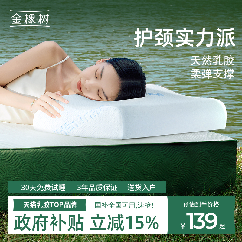 金橡树泰国原产进口天然乳胶枕头儿童护颈椎成人低枕家用学生枕头