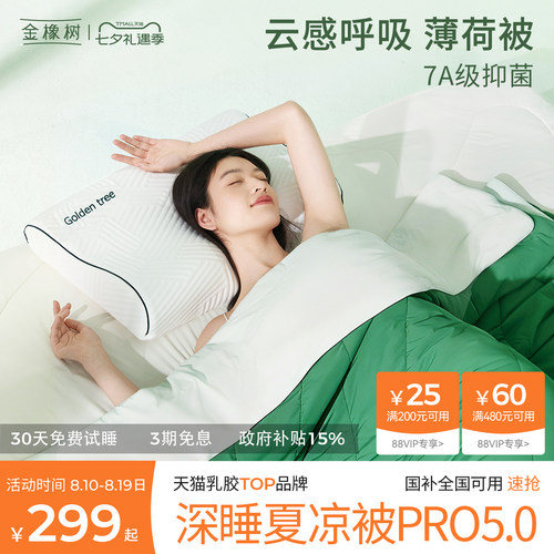 金橡树夏季凉感可水洗空调被