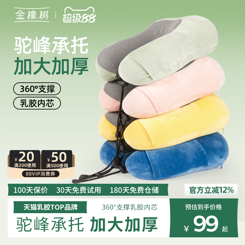 金橡树泰国天然乳胶U型枕旅行飞机抱枕多用午休护颈u形腰枕头