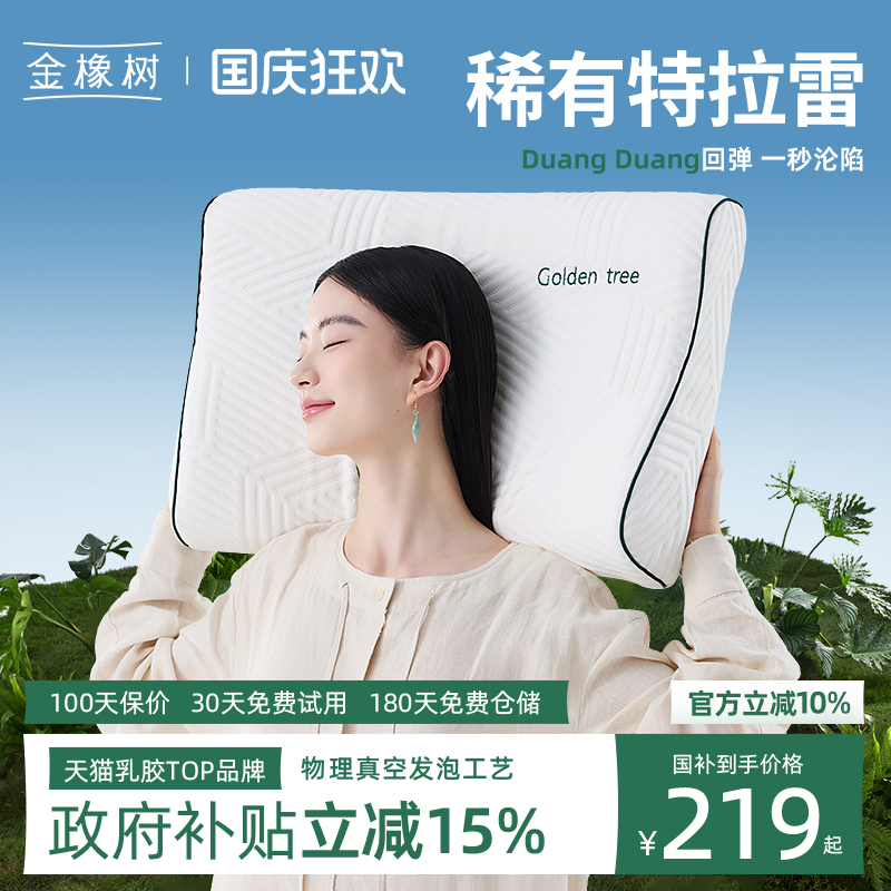 金橡树乳胶枕头护颈椎