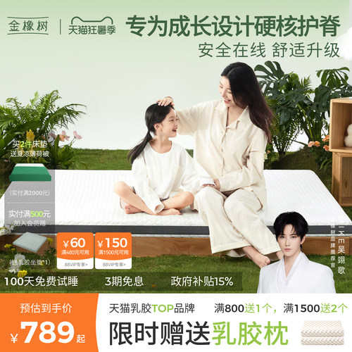 金橡树天然椰棕乳胶护脊儿童
