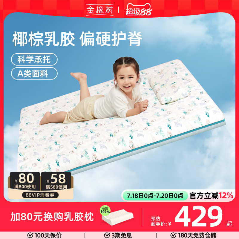 金橡树 儿童椰棕天然乳胶床垫 幼儿园床褥子垫宝宝床垫 吉小象