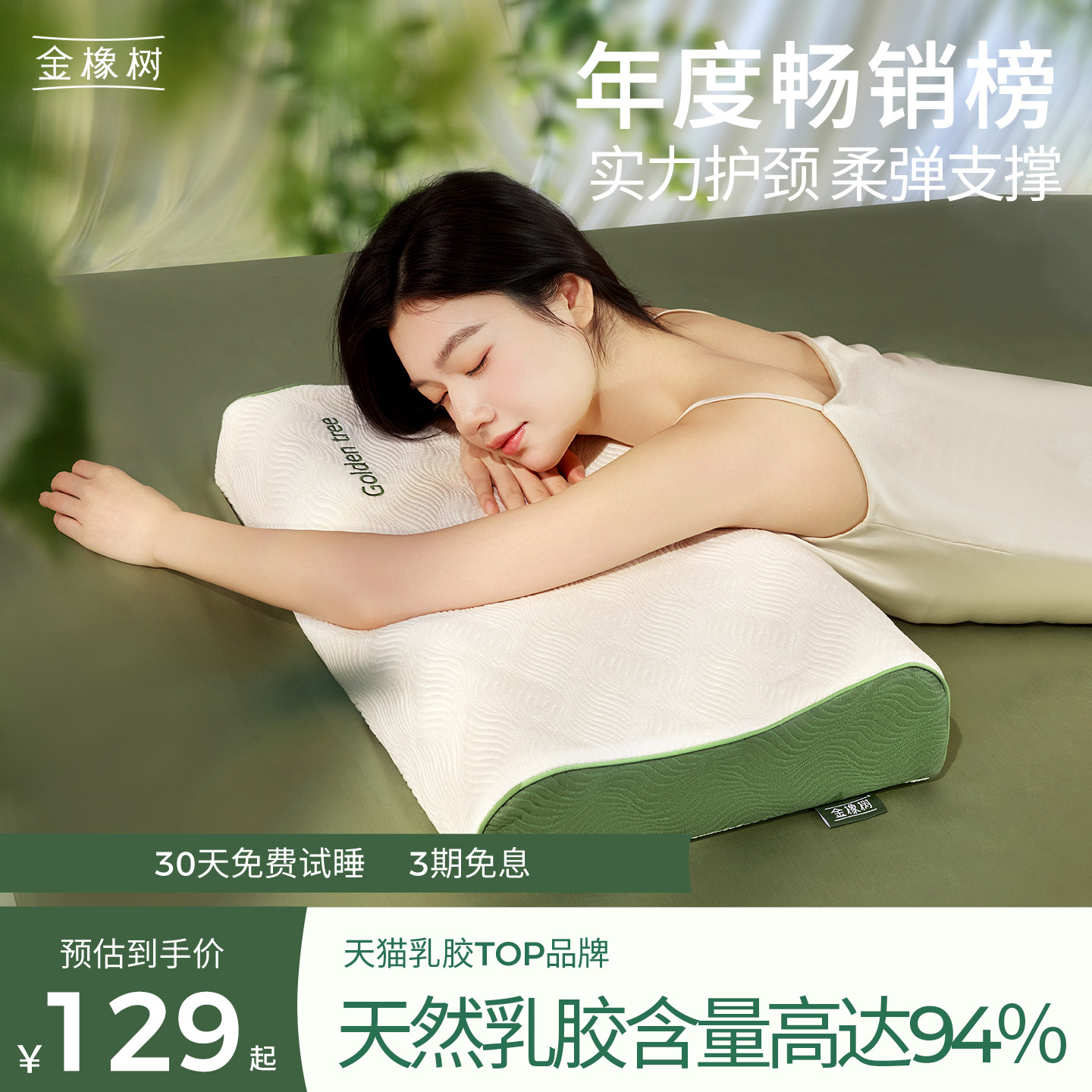 金橡树泰国进口天然乳胶枕头深睡护颈椎成人枕头抑菌儿童枕达播
