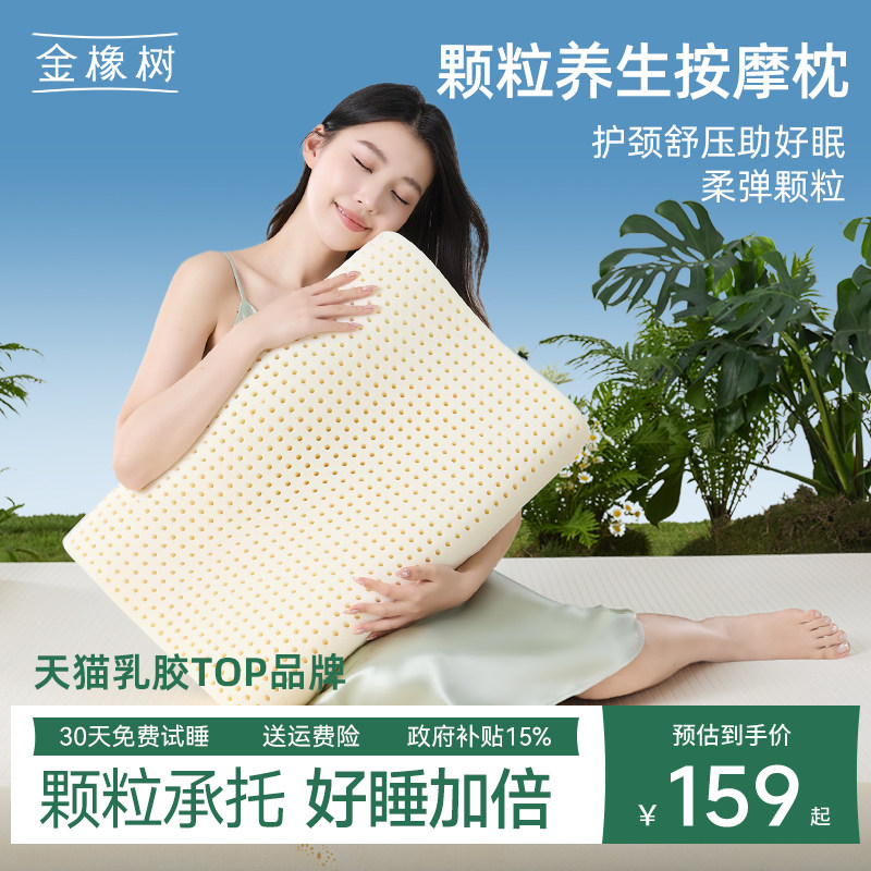 金橡树泰国天然乳胶枕头枕芯正品双人枕成人护颈椎助睡眠按摩枕头