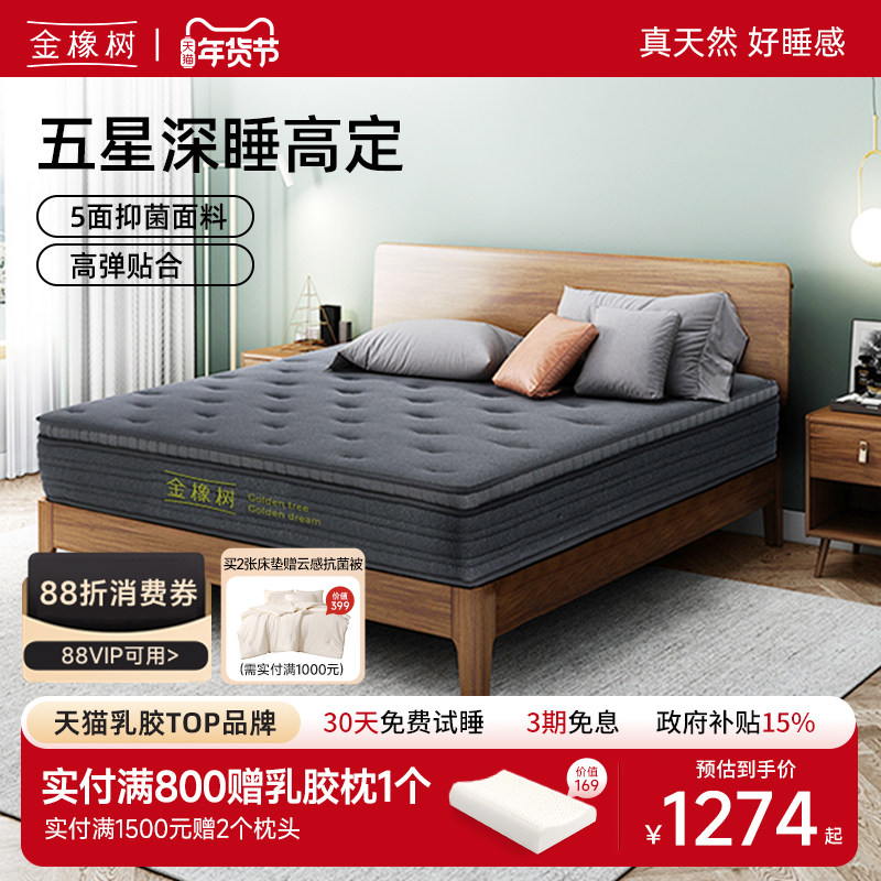金橡树乳胶床垫独袋弹簧席梦思椰棕黄麻偏硬护脊家用床垫【伯爵】,住宅家具,乳胶床垫,淘宝优惠券,粉丝福利购,淘宝优惠卷