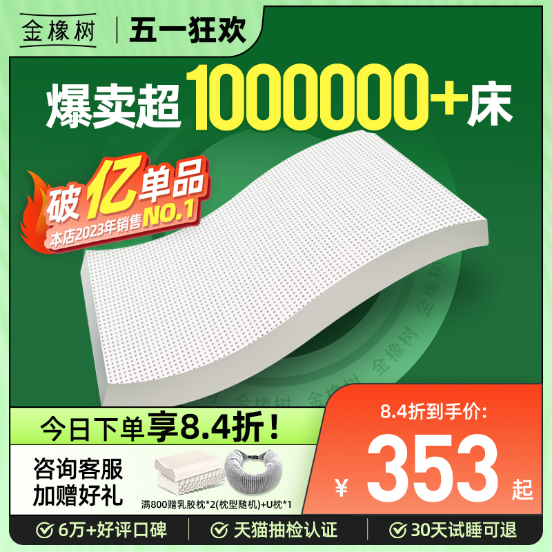 金橡树 乳胶床垫1.8m泰国进口天然橡胶原液纯软垫薄儿童定制 云端