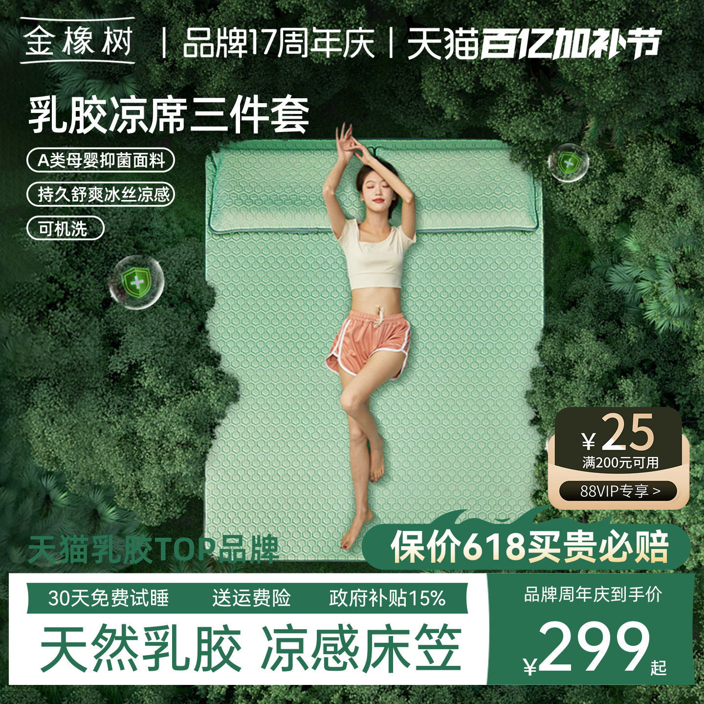 金橡树天然乳胶凉席垫夏季凉感空调房可机洗A类母婴级床笠三件套